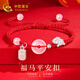 中國黃金（CHINA GOLD）平安扣足銀手鏈馬年本命年紅繩轉運珠新年禮物情人節送女友老婆 足銀馬上有錢(qián)喜樂(lè )玉髓紅手繩【玫瑰禮盒】