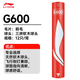 李寧（LI-NING） 羽毛球耐打訓練比賽用球G系列鵝毛球比賽訓練球抗風(fēng)防風(fēng) 12只裝 1筒 G600精選鵝毛-77速