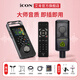 艾肯 GoLive Pro手機聲卡旗艦新品主播戶(hù)外便攜網(wǎng)紅喊麥直播k歌手機電腦通用話(huà)筒全套 聲卡單品+萊維特240PRO