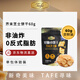 TAFE芥末芝士味輕脆小餅干休閑辦公室零食代餐家庭裝早餐下午茶60克*1