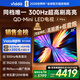 Vidda X Mini 海信電視85英寸 300Hz超高刷 1300nits高亮QD-Mini LED 國家補貼家用液晶電視機85VX3Q
