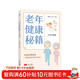 老年健康秘籍 關(guān)懷 長(cháng)壽 健康 疾病 養老 大字大圖