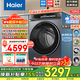 海爾（Haier）云溪4.0滾筒洗衣機全自動(dòng)10公斤 超薄直驅變頻精華洗大容量一級能效手機智控73K相似款583換新補貼 云溪4.0｜AI直驅+精華洗+雙智投G583 單洗