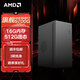 AMD 銳龍 5600GT/5700G/8500G/8600G/8700G 主機企業(yè)家用辦公游戲臺式電腦主機設計師電腦DIY組裝機 配置二升級款/5700G/16G/512G