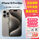 AppleiPhone Apple蘋(píng)果 iPhone15Promax全新未激活全網(wǎng)通雙卡美版手機 iPhone15Promax原色 6.7寸 512G   全網(wǎng)通雙卡雙待12期免息