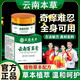 云南本草云南百草膏官方正品頭上頭皮護理身上皮膚外用深層滲透草本植萃 1罐裝【云南百草膏】