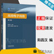 【官方包郵】高頻電子線(xiàn)路 陽(yáng)昌漢 第三版 第3版 高等教育出版社 第二2版升級版 高等學(xué)校電子電氣寄出課程教材