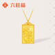 六桂福珠寶黃金吊墜 祥龍戲珠 足金掛墜生肖龍牌掛墜鏈墜 JH0600416 5.15g