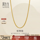 周生生蛇骨鏈黃金項鏈 足金素鏈百搭可疊戴鎖骨鏈 95710N計價(jià) 45厘米 - 15.66克(含工費900元)