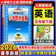 【人教新起點(diǎn)】2026春小學(xué)教材全解五年級下冊英語(yǔ)人教版一年級新起點(diǎn)全解五5年級下同步課本講解教材完全解讀解析輔導書(shū)薛金星