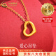 中國黃金（CHINA GOLD）足金愛(ài)心吊墜女黃金項鏈鎖骨鏈掛墜新年節生日禮物送女友老婆 【今/次日達】愛(ài)心吊墜【配S925鏈】約0.1g