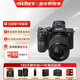 索尼（SONY）Alpha 7 III 全畫(huà)幅微單相機標準鏡頭套裝（7M3K/a7M3K/A73）