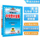 初中教材全解 九年級英語(yǔ)下 譯林版 2026春 薛金星 同步課本 教材解讀 掃碼課堂