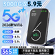 泰彤【5.9元3000G】5G千兆隨身wif-6無(wú)限制超高速流量免預存2026新款三網(wǎng)全國通用路由器網(wǎng)卡熱點(diǎn) 5G全網(wǎng)通【光纖版】終身質(zhì)保+贈免費流量 【終身質(zhì)?！?65天免費換新+不卡頓不虛標