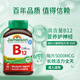 健美生（Jamieson）多種復合維生素B族B12/B50/B100 保護肝臟熬夜常備 【營(yíng)養神經(jīng) 緩釋型】B12甲鈷胺 45片*1瓶
