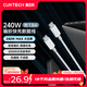 CUKTECH酷態(tài)科蘋(píng)果17充電線(xiàn)type-c數據線(xiàn)240W大功率PD3.1快充5A高速數據傳輸ctoc編織適用iPhone16/15小米