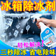 車(chē)用冰箱融雪除冰劑除霜專(zhuān)用除冰劑解凍防結冰神器除冰劑冰柜除冰 【單瓶裝】