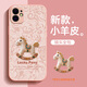 潮妹適用于蘋(píng)果11手機殼新款女馬年小羊皮iphone11保護套本命年2026紅色貼皮鏡頭全包高級感防摔 蘋(píng)果11-小木馬淺粉色 iPhone 11