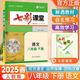 【正版當天發(fā)】初中七彩課堂八年級下冊 語(yǔ)文 人教版