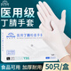 英科醫療（INTCO）一次性手套醫用丁腈50只M碼實(shí)驗室家務(wù)洗碗白色防護勞保手套