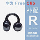 華為FreeClip耳夾式無(wú)線(xiàn)藍牙耳機單只左耳右耳充電倉盒單耳補配件 FreeClip 【星空黑】右耳 9成新
