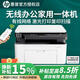 惠普（HP）117w/1188w/1188nw無(wú)線(xiàn)激光打印機 家用學(xué)習辦公專(zhuān)用打印復印掃描多功能一體試卷作業(yè)同116w/1136w 1188nw+大容量加粉硒鼓【約可打4500頁(yè)】