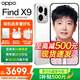 OPPO Find X9 旗艦手機【24期+曬單50】國家補貼 4K超清實(shí)況照片 天璣9500 大容量電池 智能拍照手機 霜白 16GB+512GB 禮品套餐【OPPO磁吸充電寶+OPPO耳機+音響】