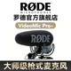 RODE 羅德麥克風(fēng) VideoMic Pro+ 專(zhuān)業(yè)指向性機頂收音單反微單相機攝像機短視頻話(huà)筒 官方標配