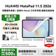 華為平板電腦MatePad 11.5英寸2026款護眼輕薄全面屏學(xué)習繪畫(huà)筆記鴻蒙AI 全網(wǎng)通版丨8+256G 深空灰 官方標配+曬單有禮
