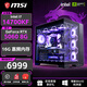 微星（MSI）全家桶  酷睿i7 14700KF/RTX5060/5070/5070Ti/5080海景房游戲主機電腦臺式機優(yōu)惠補貼DIY組裝電腦 配二 I7-14700KF + 首發(fā)RTX5060
