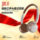 JBLV【廠(chǎng)牌】柏林之聲德國高端頭戴式耳機降噪復古美拉德穿搭無(wú)線(xiàn)藍牙2025頭戴式藍牙耳機 煙云棕 【順豐包郵_質(zhì)保2年】