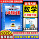 【北師版】2026春小學(xué)教材全解五年級下冊數學(xué)北師大版全解5年級下數學(xué)同步課本講解五下教材完全解讀解析輔導書(shū)薛金星 五年級下冊 數學(xué)【北師版】