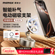 摩米士（MOMAX）手機支架磁吸支架真空吸附電動(dòng)吸盤(pán)可折疊旋轉多功能便攜適用汽車(chē)中控臺導航桌面固定追劇支撐架