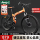Jeep吉普自行車(chē)折疊山地車(chē)27速雙減震碟剎越野變速單車(chē)戰神橘色