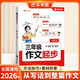 斗半匠三年級作文起步看圖寫(xiě)話(huà)滿(mǎn)分范文寫(xiě)作入門(mén)技巧優(yōu)美句子好詞好句好段素材積累思維導圖滿(mǎn)分作文大全