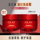 玉蘭油（OLAY）第五代超紅瓶信號肽大紅瓶輕潤滋潤面霜提拉緊致送媽媽新年禮物 【干性肌膚】第五代滋潤霜17g*2
