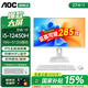 AOC國家補貼榮光937一體機電腦27英寸高清IPS屏家用學(xué)習辦公游戲支持壁掛臺式整機全套 【熱銷(xiāo)】i5-12450H 16G 512G固態(tài) 27英寸/支持壁掛/雙頻WiFi