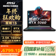 微星（MSI）星影15/17 2025補貼20% 14代酷睿高性能RTX50系獨顯游戲本2.5k 240Hz超清屏學(xué)生電競筆記本電腦 星影15 i7-14650HX RTX5060 官方正品 兩年質(zhì)保
