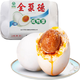 全聚德 流油咸鴨蛋 北京特產(chǎn) 休閑零食小吃早餐下酒 咸鴨蛋6枚裝 420g