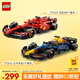 樂(lè )高(LEGO)積木賽車(chē) 77242 SF-24 F1賽車(chē)+77243 RB20 F1賽車(chē) 雙組套