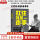 【正版包郵】扛住就是本事 馮侖 著(zhù) 如何談判、掙錢(qián)、經(jīng)營(yíng)、做決策、當領(lǐng)導者，5大主題45個(gè)實(shí)戰錦囊 馮侖的書(shū) 新華書(shū)店旗艦店企業(yè)管理培訓圖書(shū)書(shū)籍