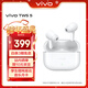vivo TWS 5 簡(jiǎn)單白 60dB深海智慧降噪 跨生態(tài)無(wú)縫三連接 藍牙耳機 S50搭配耳機