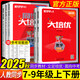 2026/2025勤學(xué)早同步大培優(yōu)七八九年級數學(xué)上冊下冊 勤學(xué)早練名校壓軸題初中789年級數學(xué)全一冊練習題人教版送參考答案 勤學(xué)早同步大培優(yōu)【2025七上+2026七下】數學(xué)