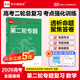 【2026高考新版】全品二輪專(zhuān)題 語(yǔ)文數學(xué)英語(yǔ)物理化學(xué)生物地理歷史政治 高考第二輪復習 數學(xué)【全國通用】