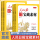 人民日報寶藏素材 初中版中考作文素材2026新版沖刺熱點(diǎn)考點(diǎn)素材必備大全 初中語(yǔ)文中考版 2026年人教版作文書(shū)滿(mǎn)分2025 時(shí)評寫(xiě)作解析金句七年級同步優(yōu)秀范文2025版 教你寫(xiě)好文章 同步七八九年級