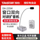 得勝（TAKSTAR） DA-235M窗口對講機銀行窗口雙向對講機醫院柜臺車(chē)站售票餐廳食堂檔口對話(huà)擴音器話(huà)筒大功率有線(xiàn) 標配一主機一副機