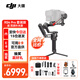大疆（DJI）RS4 RS4Pro如影手持云臺穩定器 單反微單相機拍攝支架 三軸防抖專(zhuān)業(yè)拍攝手持云臺穩定器rs4 【當日發(fā)】RS4Pro套裝版【送】雙肩包禮包 標配（無(wú)隨心換）