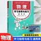 中職教材 物理學(xué)習指導與練習 通用類(lèi) 高等教育出版社 教材發(fā)展研究所 十四五職業(yè)教育規劃教材 中等職業(yè)學(xué)校公共基礎課程教材 中職生對口升學(xué)復習用書(shū)