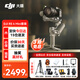 大疆RS4 Mini 如影手持云臺穩定器 單反微單相機穩定器 專(zhuān)業(yè)拍攝智能追蹤自動(dòng)軸鎖 RS4 Mini套裝【含腳架雙肩包等10件】 標配
