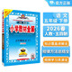 小學(xué)教材全解 五年級語(yǔ)文下 五四制 2026春 薛金星 同步課本 教材解讀 掃碼課堂